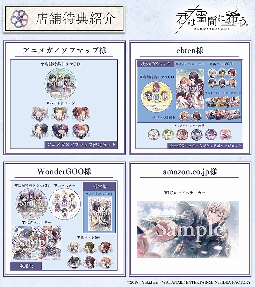 画像ギャラリー No.005のサムネイル画像 / 和風伝奇恋愛ADV「君は雪間に希う」の特典情報が公開