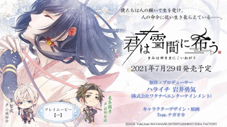 画像ギャラリー No.002のサムネイル画像 / 「君は雪間に希う」のプレイムービー第1弾が公開。メインキャラクターの篁 智成と東条國孝人との出会いのシーンを収録