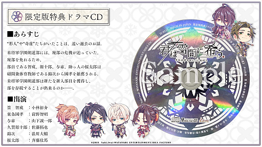 画像ギャラリー No.002のサムネイル画像 / 「君は雪間に希う」,予約特典と限定版特典情報を公開