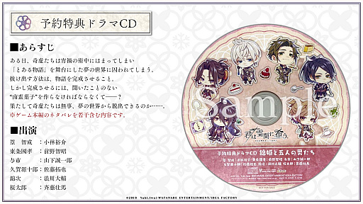 画像ギャラリー No.004のサムネイル画像 / 「君は雪間に希う」,予約特典と限定版特典情報を公開