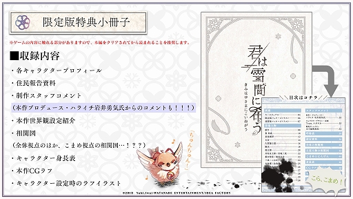 画像ギャラリー No.004のサムネイル画像 / 「君は雪間に希う」の予約特典と限定版特典の内容が公開