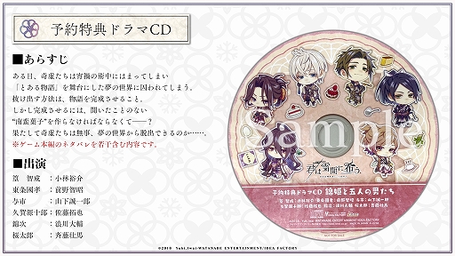 画像ギャラリー No.005のサムネイル画像 / 「君は雪間に希う」の予約特典と限定版特典の内容が公開