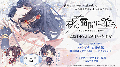 画像ギャラリー No.003のサムネイル画像 / 「君は雪間に希う」のプレイムービー第2弾が公開。メインキャラクターの与市(CV:山下誠一郎)や久賀源十郎(CV:佐藤拓也)との出会いのシーン