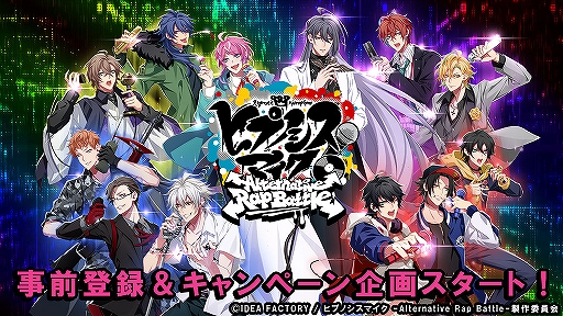 画像ギャラリー No.001のサムネイル画像 / 「ヒプノシスマイク -Alternative Rap Battle-」の事前登録受付が開始。公式サイトにてDJになりきってDISCをスクラッチするタップゲームも公開