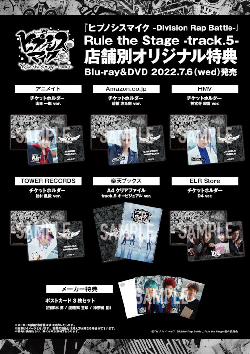 画像ギャラリー No.003のサムネイル画像 / 舞台「ヒプステ-track.5-」，7月6日に発売するBlu-ray＆DVDのジャケ写・収録内容・店舗別特典画像を公開