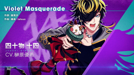 画像ギャラリー No.002のサムネイル画像 / 「ヒプノシスマイク」，四十物十四のソロ曲“Violet Masquerade”のトレイラーを公開