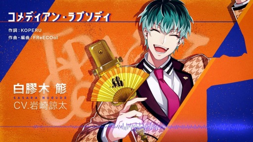画像ギャラリー No.001のサムネイル画像 / 「ヒプマイ」オオサカ・ディビジョンの白膠木 簓ソロ曲トレイラーが公開に