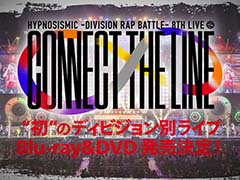 「ヒプマイ」8thライブ，Blu-ray＆DVDの発売決定。3DCG LIVEのライブアーカイブ映像を10月29日19：00より1日限定で公開