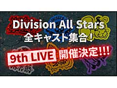 「ヒプノシスマイク」，キャスト18人総出演の9thライブ，2023年4月に開催決定