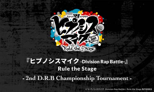 画像ギャラリー No.001のサムネイル画像 / 「ヒプノシスマイク -Division Rap Battle-」“-2nd D.R.B Championship Tournament”を4月8日18:00から開催