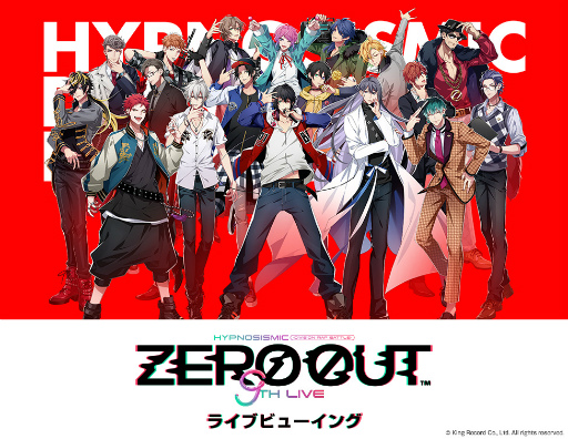 画像ギャラリー No.001のサムネイル画像 / 4月15日,16日開催「ヒプノシスマイク -Division Rap Battle- 9th LIVE ≪ZERO OUT≫」のライブビューイング開催決定