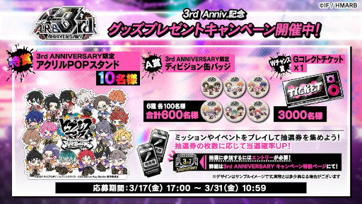 画像ギャラリー No.009のサムネイル画像 / 「ヒプノシスマイク -A.R.B-」,“3rd ANNIVERSARYキャンペーン”を実施