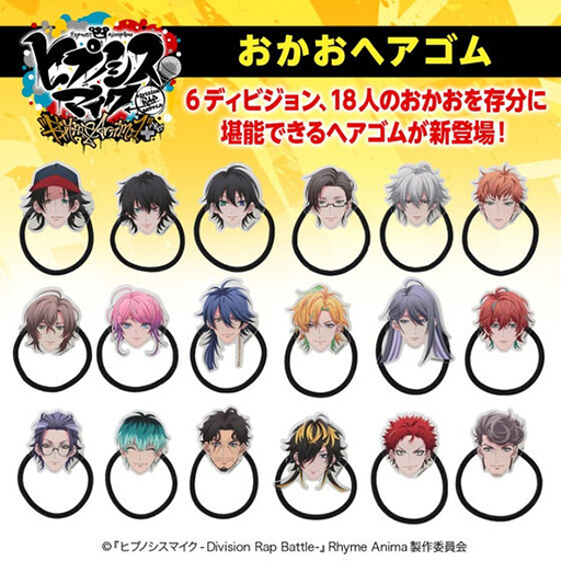 画像ギャラリー No.001のサムネイル画像 / 「ヒプノシスマイク」のシュールなグッズ「おかおヘアゴム」,2024年2月発送分の受付がスタート。1次受注分は即完売に