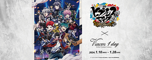 画像ギャラリー No.004のサムネイル画像 / アニメ「ヒプノシスマイク」,カラーコンタクト「Viewm 1day」との限定コラボセットが登場。1月10日12:00に受注受付開始