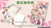 画像ギャラリー No.010のサムネイル画像 / Switch版「ゆのはなSpRING!」,予約特典やキャラクターボイスを確認できるPVが公開
