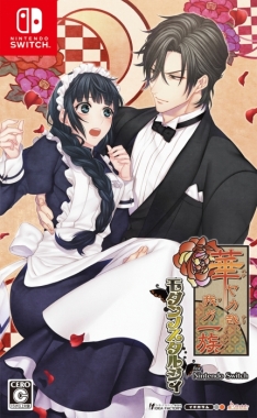 画像ギャラリー No.001のサムネイル画像 / 「乙女チック4Gamer」第208回:Nintendo Switch版「華ヤカ哉、我ガ一族」2本を特集。大正時代を舞台に,使用人と個性的な兄弟の恋愛を描く
