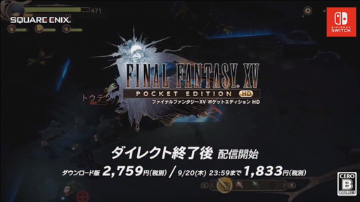 画像ギャラリー No.006のサムネイル画像 / Nintendo Switch版「FFXV ポケットエディション HD」の配信が本日開始