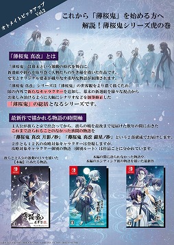 画像ギャラリー No.002のサムネイル画像 / オトメイトピックアップ,第2回は7月30日発売の「薄桜鬼 真改 銀星ノ抄」を特集