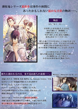 画像ギャラリー No.003のサムネイル画像 / オトメイトピックアップ,第2回は7月30日発売の「薄桜鬼 真改 銀星ノ抄」を特集