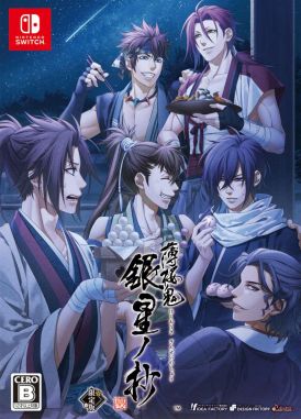 画像ギャラリー No.034のサムネイル画像 / Switch用ソフト「薄桜鬼 真改 銀星ノ抄」の魅力を紹介。幕末を駆け抜けた彼らとの想い出をあなたの元へ――