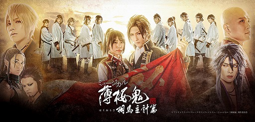 画像ギャラリー No.001のサムネイル画像 / 「ミュージカル『薄桜鬼 真改』相馬主計 篇」新キービジュアル&キャラクタービジュアルが解禁。公演告知CMも公開に