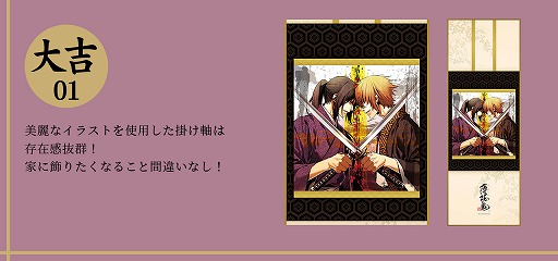 画像ギャラリー No.002のサムネイル画像 / オンラインくじサービス“まるくじ”の公式サイトがオープン。「薄桜鬼」グッズが販売開始