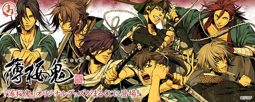 画像ギャラリー No.005のサムネイル画像 / オンラインくじサービス“まるくじ”の公式サイトがオープン。「薄桜鬼」グッズが販売開始