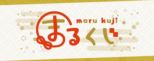 画像ギャラリー No.006のサムネイル画像 / オンラインくじサービス“まるくじ”の公式サイトがオープン。「薄桜鬼」グッズが販売開始