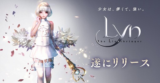 画像ギャラリー No.001のサムネイル画像 / 「LYN:The Lightbringer」の正式サービスが本日スタート。事前ダウンロード開始後にApp Storeのトップ無料ランキング1位を獲得