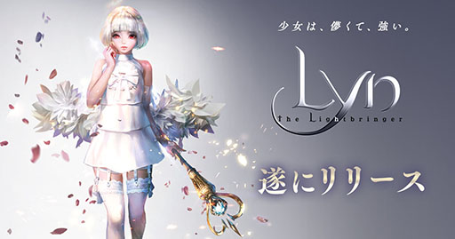画像ギャラリー No.003のサムネイル画像 / 「LYN:The Lightbringer」の正式サービスが本日スタート。事前ダウンロード開始後にApp Storeのトップ無料ランキング1位を獲得