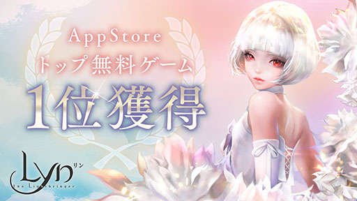 画像ギャラリー No.004のサムネイル画像 / 「LYN:The Lightbringer」の正式サービスが本日スタート。事前ダウンロード開始後にApp Storeのトップ無料ランキング1位を獲得