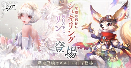 画像ギャラリー No.001のサムネイル画像 / 「リン ザ ライトブリンガー」,新規英雄・リンとシュキリングが登場。新コンテンツ・ギルドレイドも追加