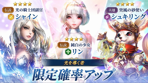 画像ギャラリー No.002のサムネイル画像 / 「リン ザ ライトブリンガー」,新規英雄・リンとシュキリングが登場。新コンテンツ・ギルドレイドも追加