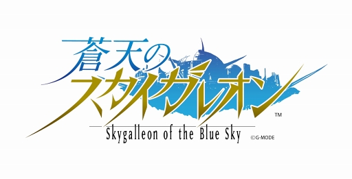 画像ギャラリー No.001のサムネイル画像 / スマホ向けカードゲーム「蒼天のスカイガレオン」が今冬配信へ。2000名規模のクローズドβテストがAndroid向けに実施決定,参加申込みを受付中