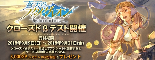 画像ギャラリー No.004のサムネイル画像 / スマホ向けカードゲーム「蒼天のスカイガレオン」が今冬配信へ。2000名規模のクローズドβテストがAndroid向けに実施決定,参加申込みを受付中