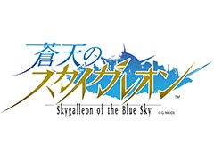 スマホ向けカードゲーム「蒼天のスカイガレオン」が今冬配信へ。2000名規模のクローズドβテストがAndroid向けに実施決定，参加申込みを受付中