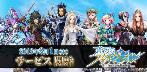 画像ギャラリー No.001のサムネイル画像 / 「蒼天のスカイガレオン」の正式サービスが開始。カード「LEドゥルガー」を獲得できる「第1回公式トーナメント」の受付もスタート
