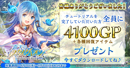 画像ギャラリー No.006のサムネイル画像 / 「蒼天のスカイガレオン」の正式サービスが開始。カード「LEドゥルガー」を獲得できる「第1回公式トーナメント」の受付もスタート