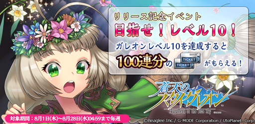 画像ギャラリー No.007のサムネイル画像 / 「蒼天のスカイガレオン」の正式サービスが開始。カード「LEドゥルガー」を獲得できる「第1回公式トーナメント」の受付もスタート