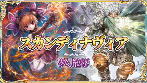 画像ギャラリー No.001のサムネイル画像 / 「蒼天のスカイガレオン」北欧神話の第3弾カードパックを追加