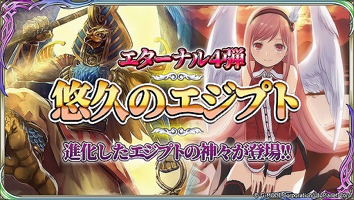 画像ギャラリー No.001のサムネイル画像 / 「蒼天のスカイガレオン」,新カードパック“悠久のエジプト”を実装。新たなUR“ネフティス”が登場