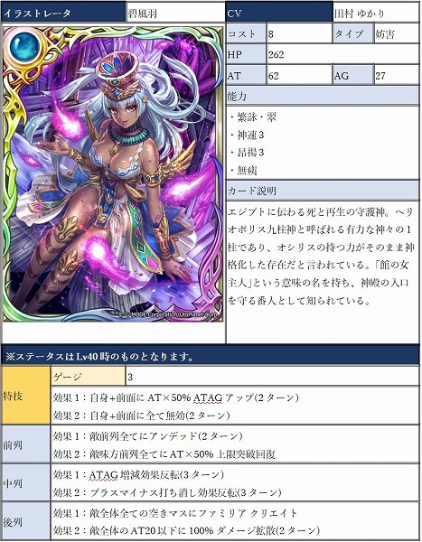 画像ギャラリー No.005のサムネイル画像 / 「蒼天のスカイガレオン」,新カードパック“悠久のエジプト”を実装。新たなUR“ネフティス”が登場