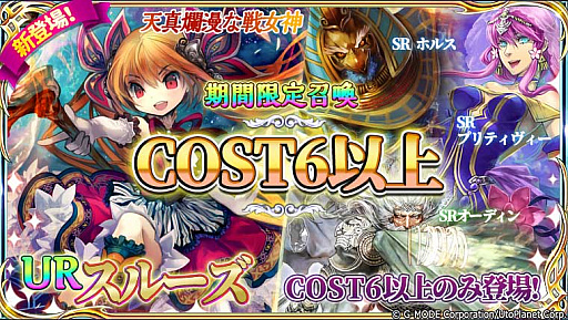 画像ギャラリー No.002のサムネイル画像 / 「蒼天のスカイガレオン」，UR「スルーズ」が登場。スペシャル召喚で「コスト6以上召喚」の実施も