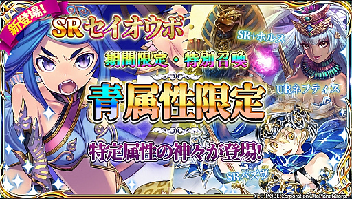画像ギャラリー No.001のサムネイル画像 / 「蒼天のスカイガレオン」，新アディショナルSR「セイオウボ」が登場。青属性限定召喚の開催も