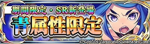 画像ギャラリー No.003のサムネイル画像 / 「蒼天のスカイガレオン」，新アディショナルSR「セイオウボ」が登場。青属性限定召喚の開催も