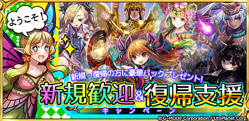画像ギャラリー No.001のサムネイル画像 / 「蒼天のスカイガレオン」,新規・復帰キャンペーンが開催