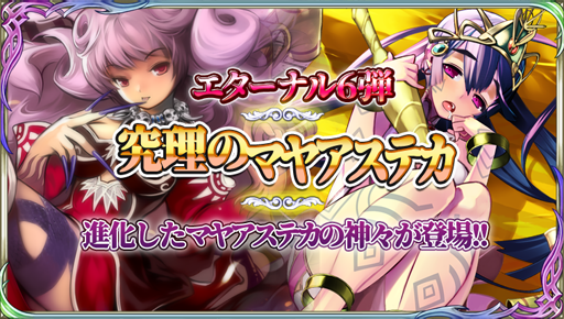 画像ギャラリー No.005のサムネイル画像 / 「蒼天のスカイガレオン」，エターナル召喚 第6弾“究理のマヤアステカ”が登場