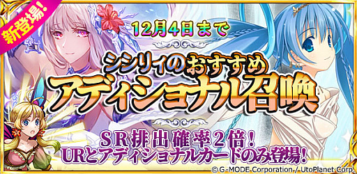 画像ギャラリー No.001のサムネイル画像 / 「蒼天のスカイガレオン」に新URのポリアフなどが追加。アディショナル召喚の開催も