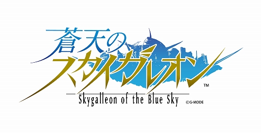 画像ギャラリー No.009のサムネイル画像 / 「蒼天のスカイガレオン」,アップデートで“週間ランキング”が追加。シシリィのおすすめ“アディショナル召喚”の開催も