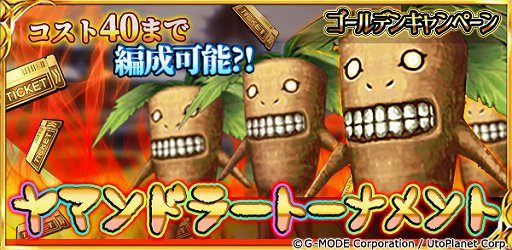 画像ギャラリー No.002のサムネイル画像 / 「蒼天のスカイガレオン」,プレゼントチケットが合計220枚もらえるゴールデンキャンペーン